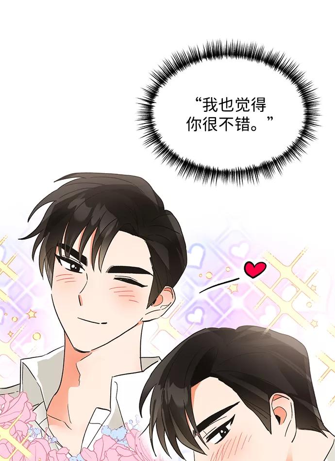 《第六感之吻》第35话 第48页