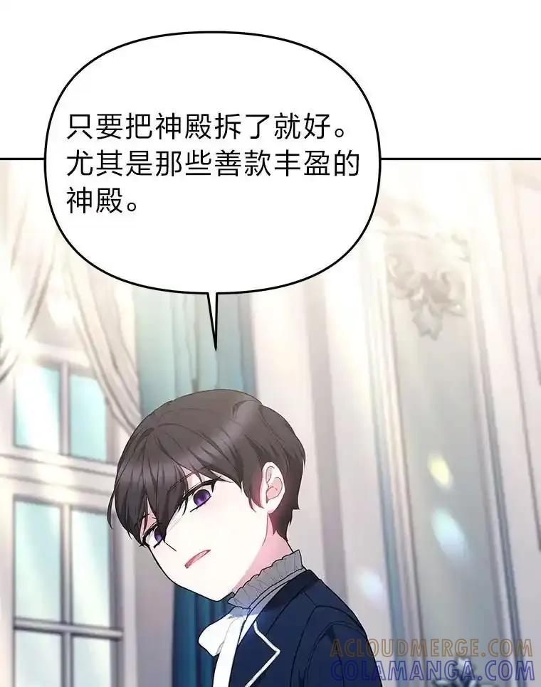 《宝贝龙太子妃驯服疯子》34.善妒的皇太子 第105页