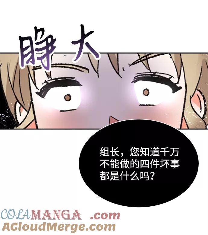 《第六感之吻》第35话 第52页