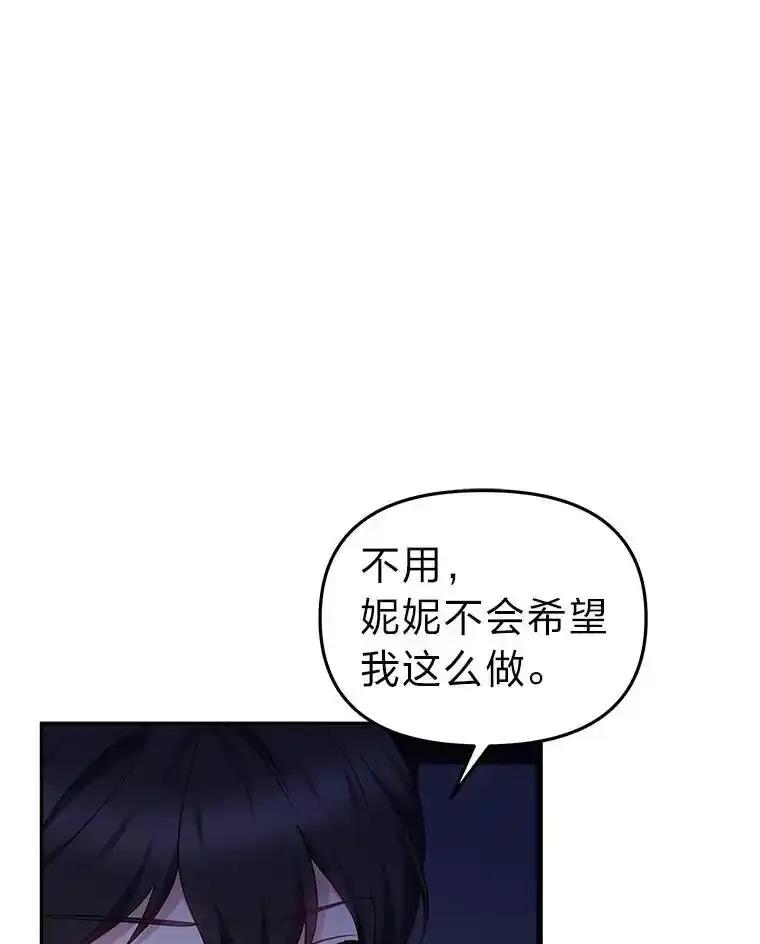 《宝贝龙太子妃驯服疯子》34.善妒的皇太子 第103页