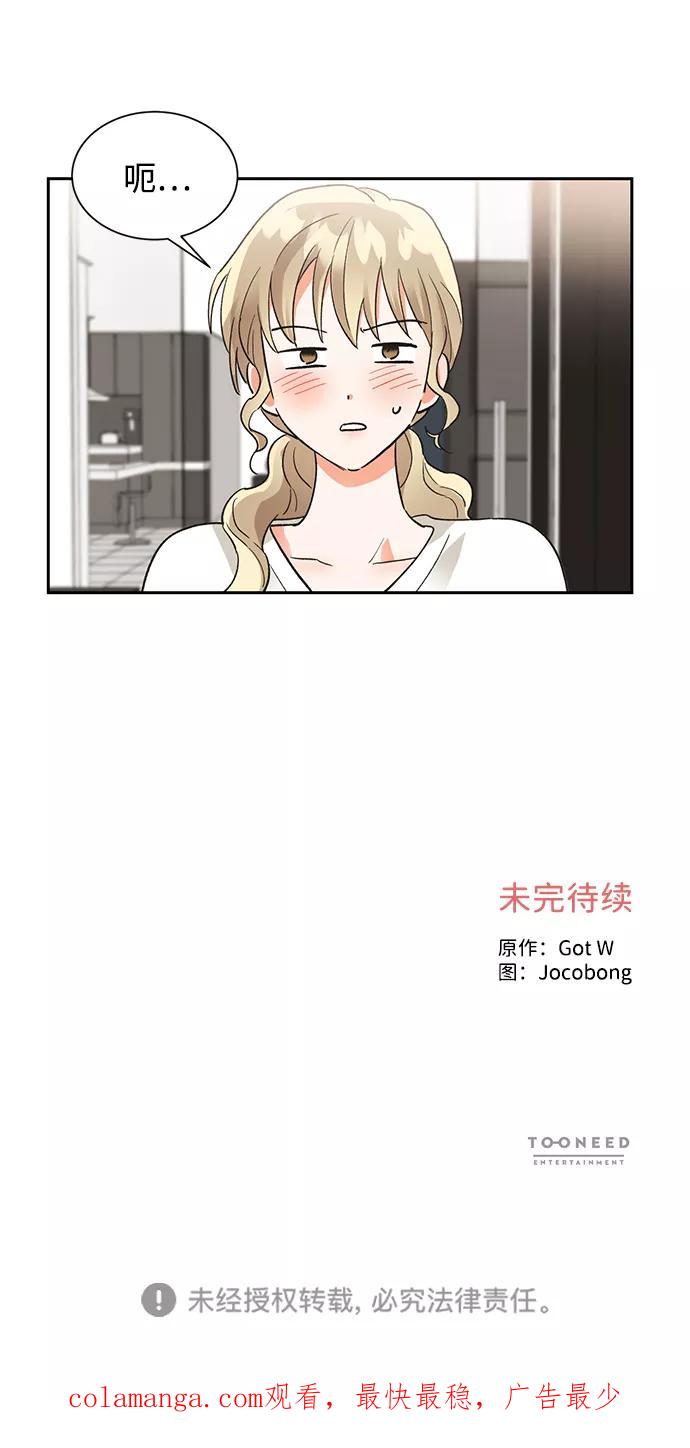 《第六感之吻》第35话 第68页