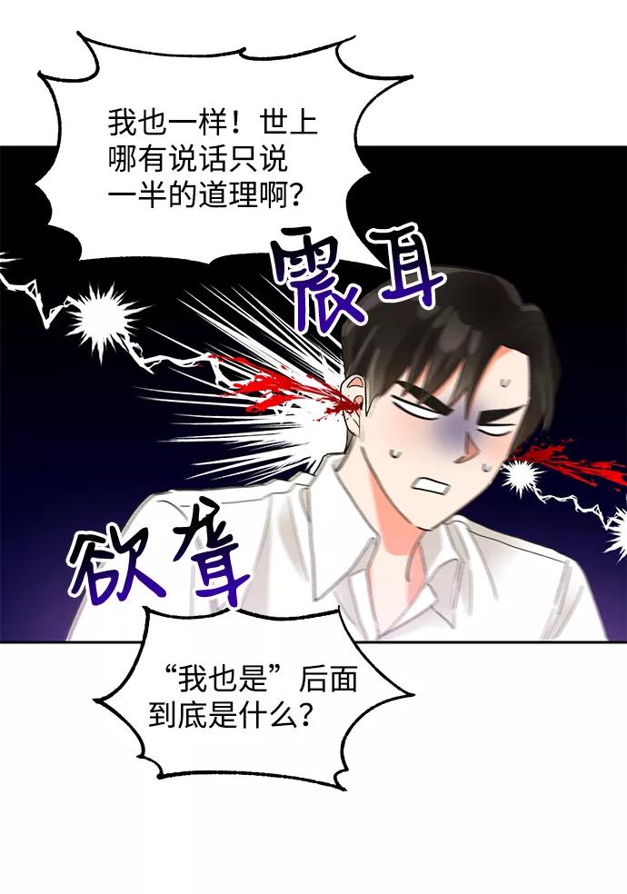 《第六感之吻》第35话 第56页