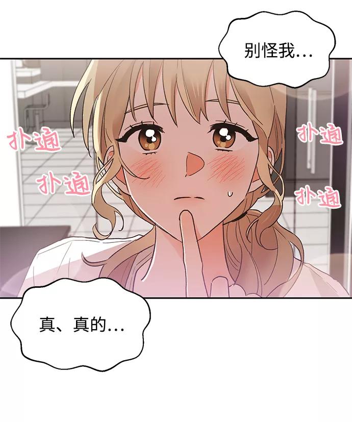 《第六感之吻》第35话 第62页