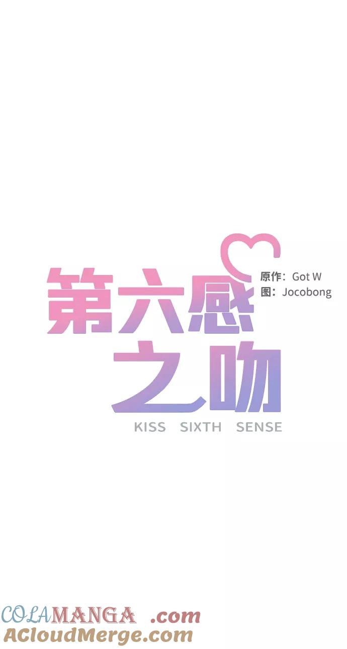 《第六感之吻》第35话 第13页