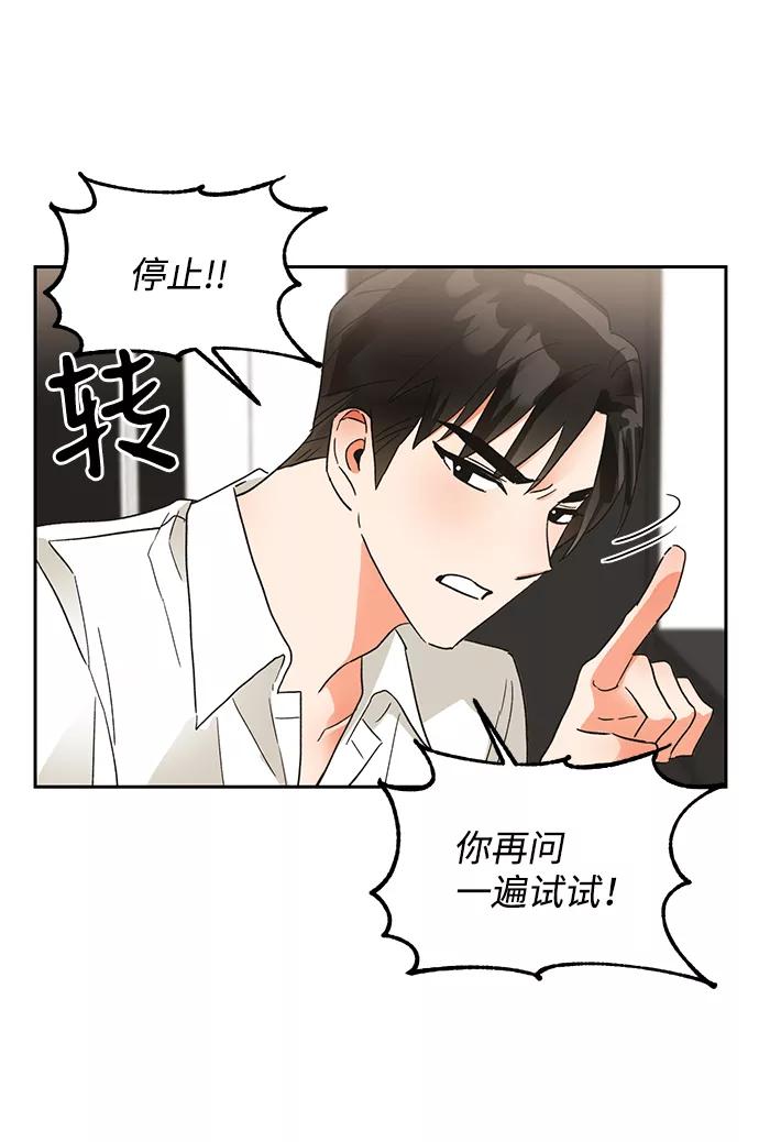 《第六感之吻》第35话 第59页