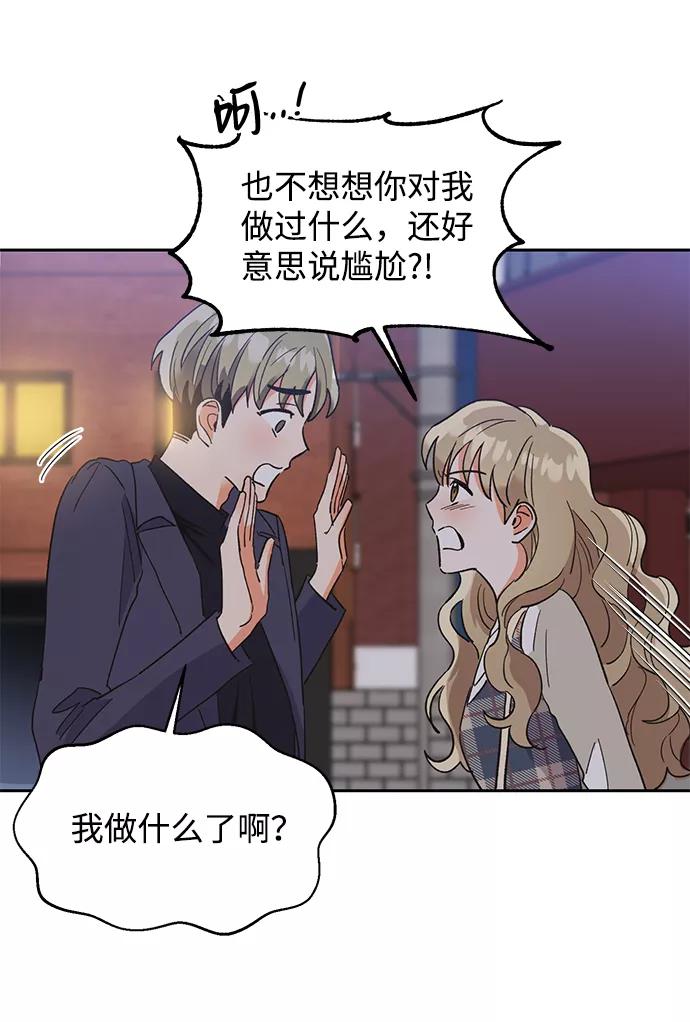 《第六感之吻》第36话 第60页