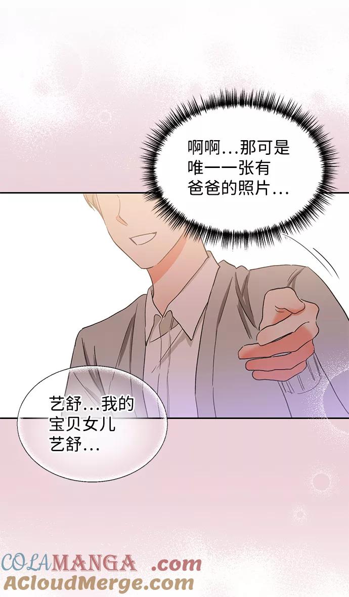 《第六感之吻》第36话 第82页
