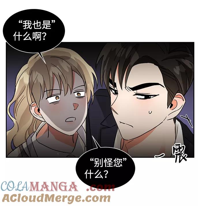 《第六感之吻》第36话 第10页