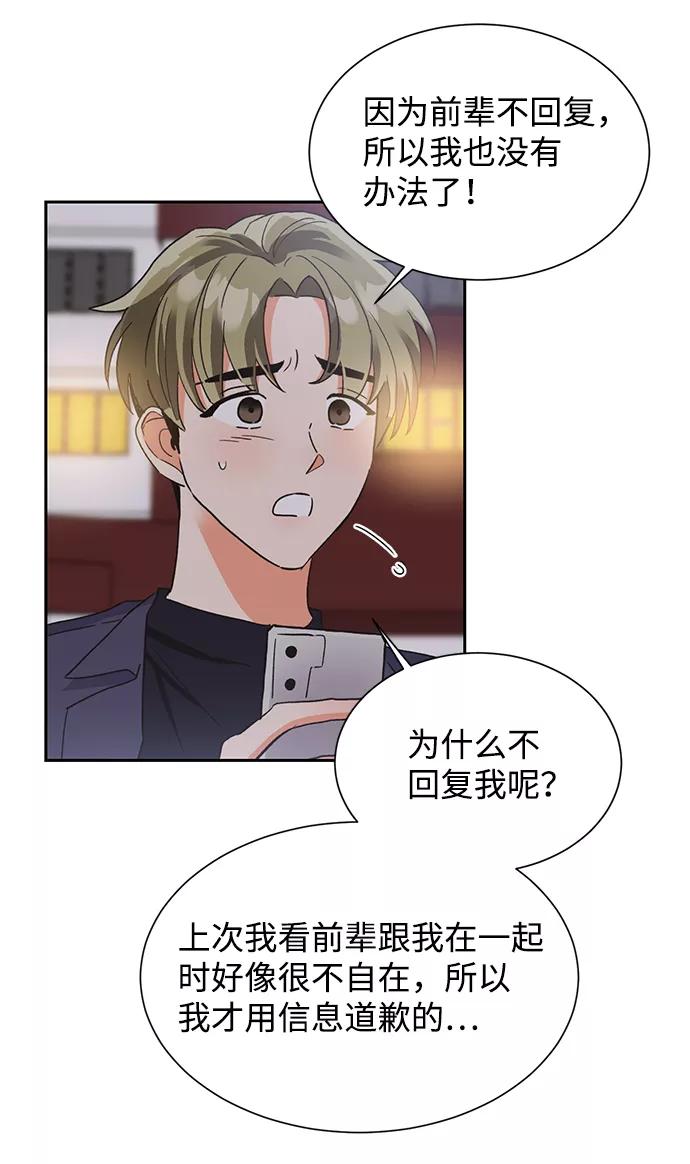 《第六感之吻》第36话 第53页