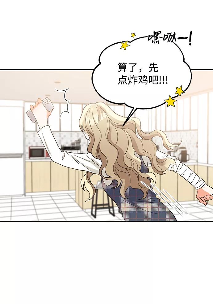 《第六感之吻》第36话 第86页