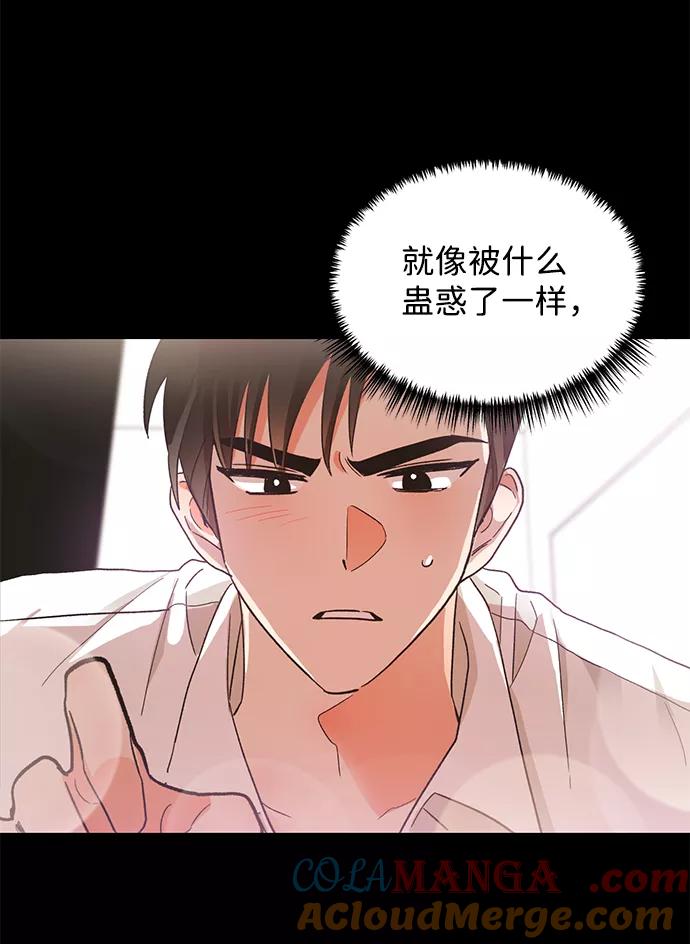 《第六感之吻》第36话 第19页