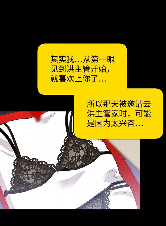 《第六感之吻》第36话 第42页