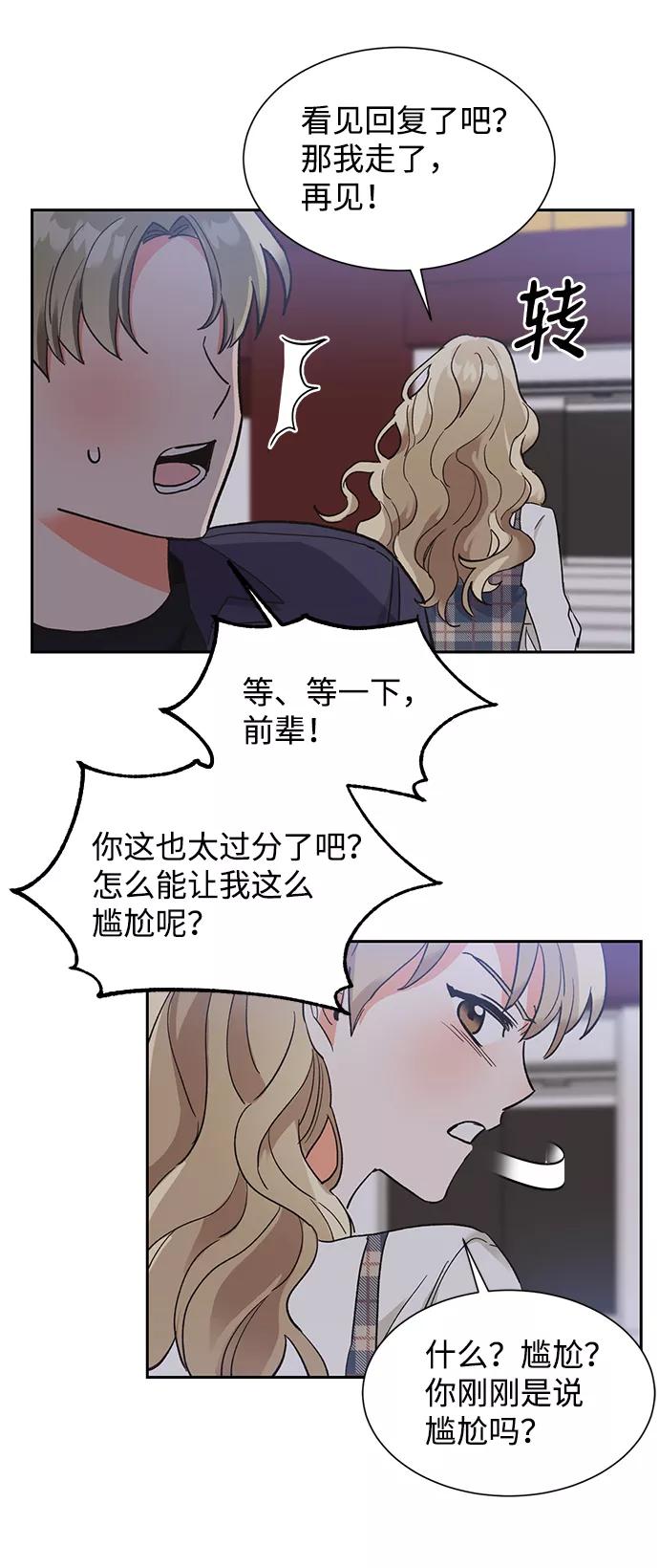 《第六感之吻》第36话 第59页