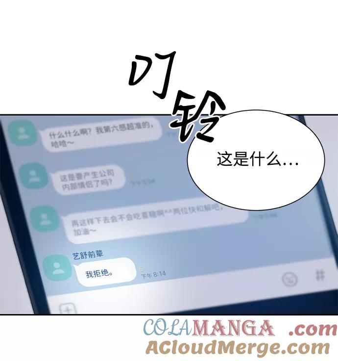 《第六感之吻》第36话 第58页
