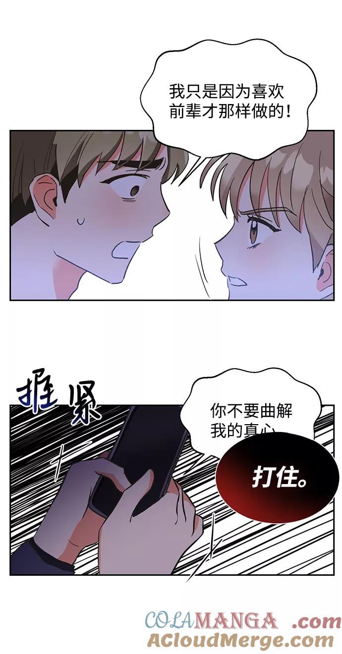 《第六感之吻》第36话 第61页