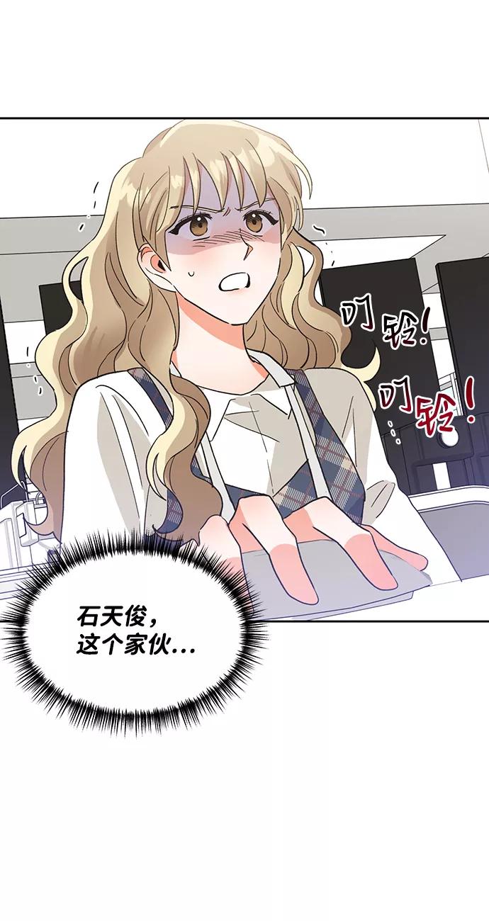 《第六感之吻》第36话 第48页