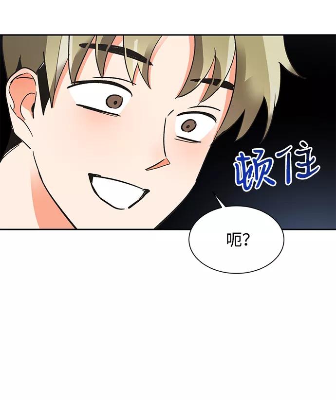 《第六感之吻》第36话 第57页