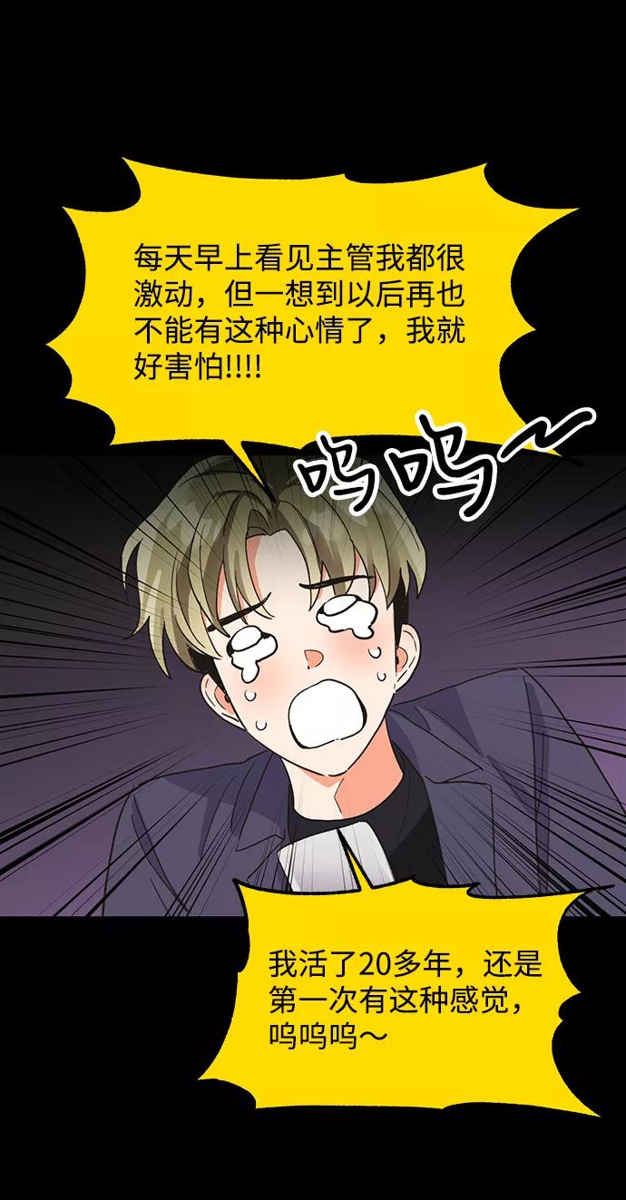《第六感之吻》第36话 第44页