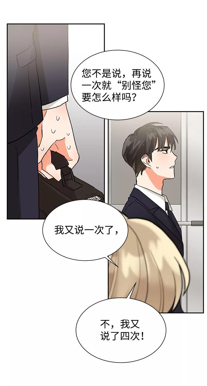 《第六感之吻》第36话 第12页