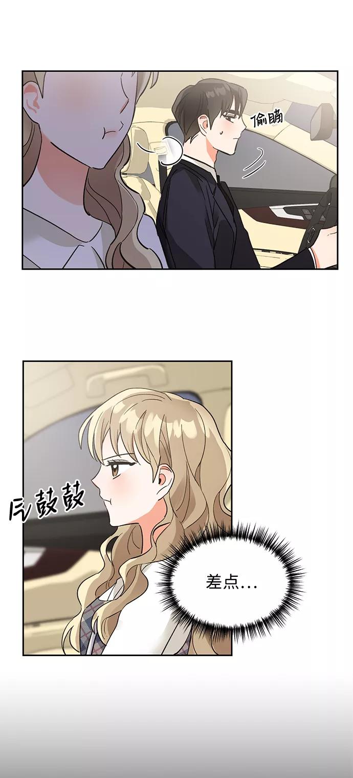 《第六感之吻》第36话 第17页