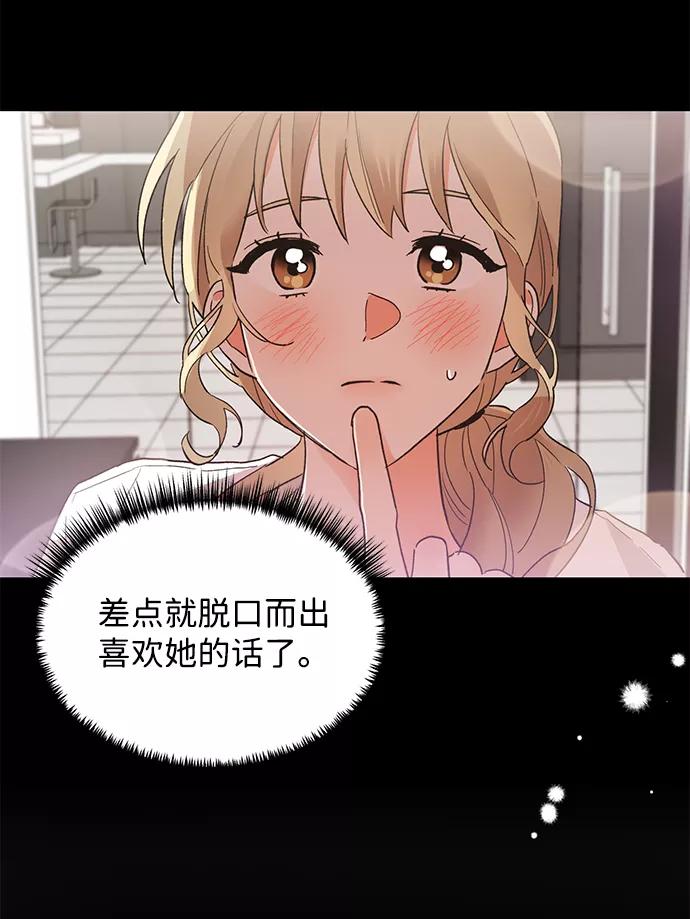 《第六感之吻》第36话 第20页