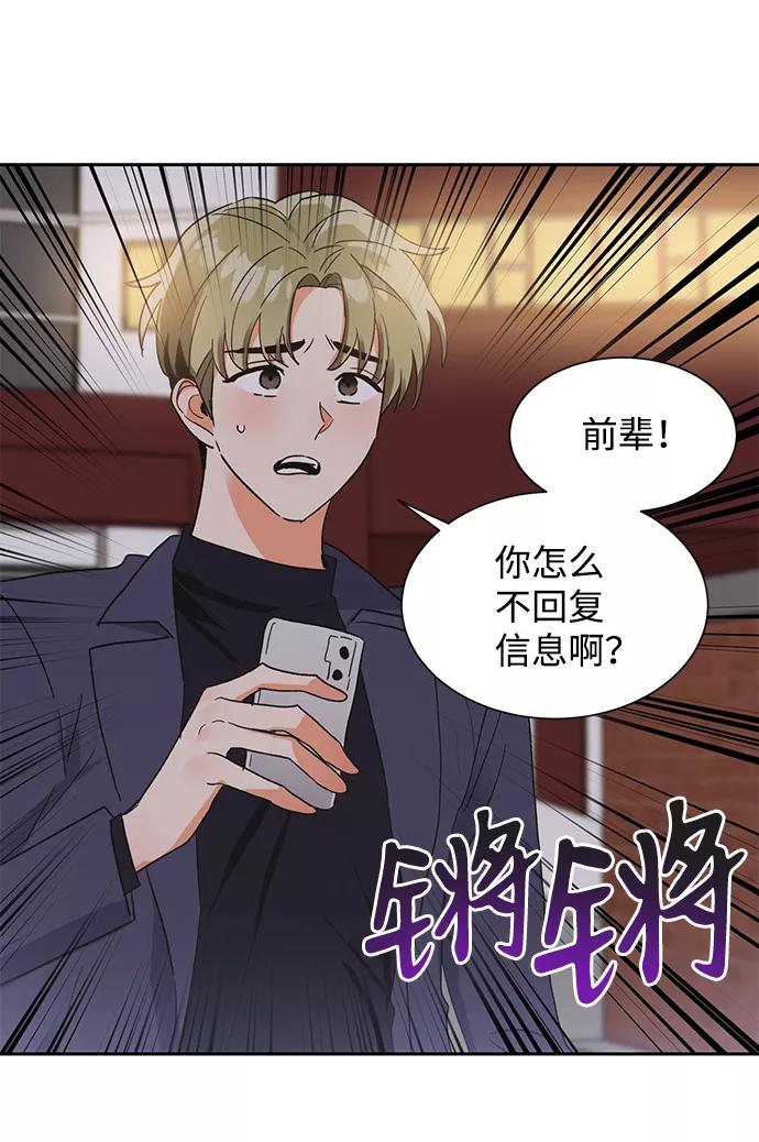 《第六感之吻》第36话 第51页