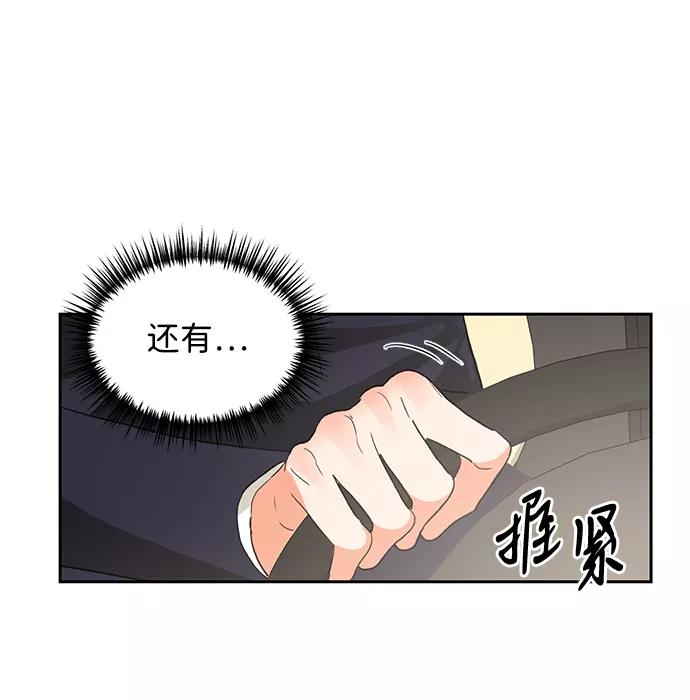 《第六感之吻》第36话 第23页