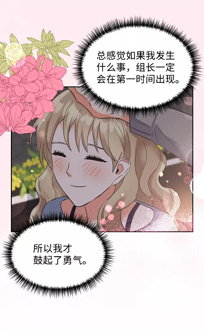 《第六感之吻》第36话 第75页
