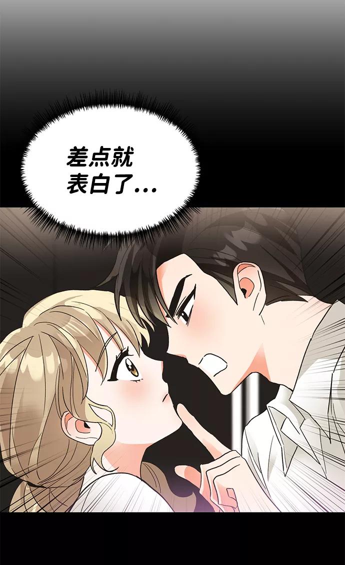 《第六感之吻》第36话 第18页