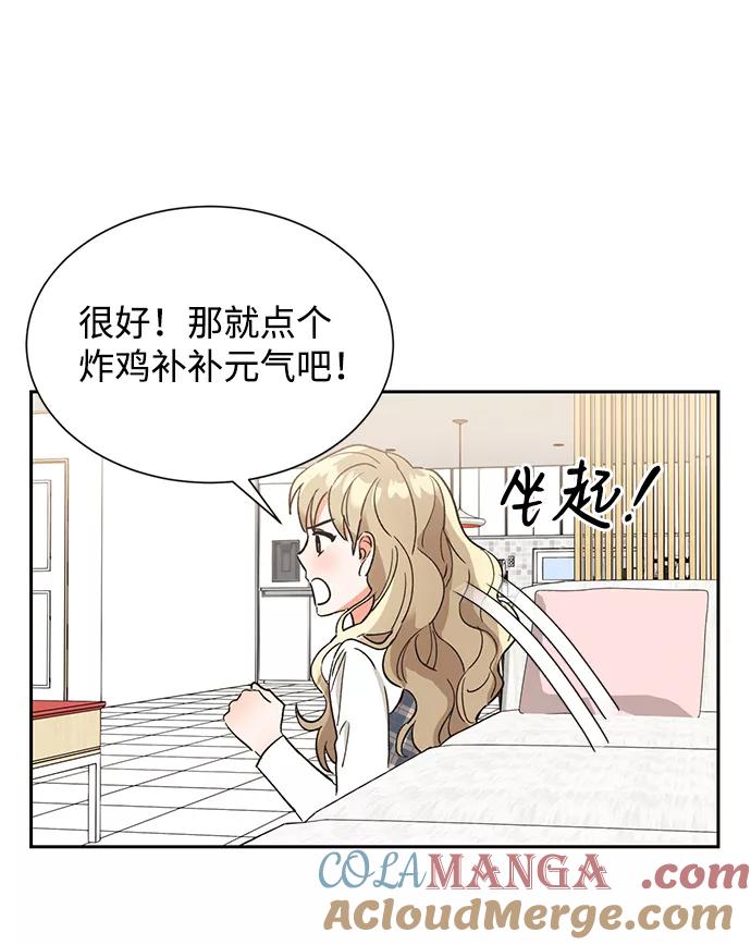 《第六感之吻》第36话 第76页