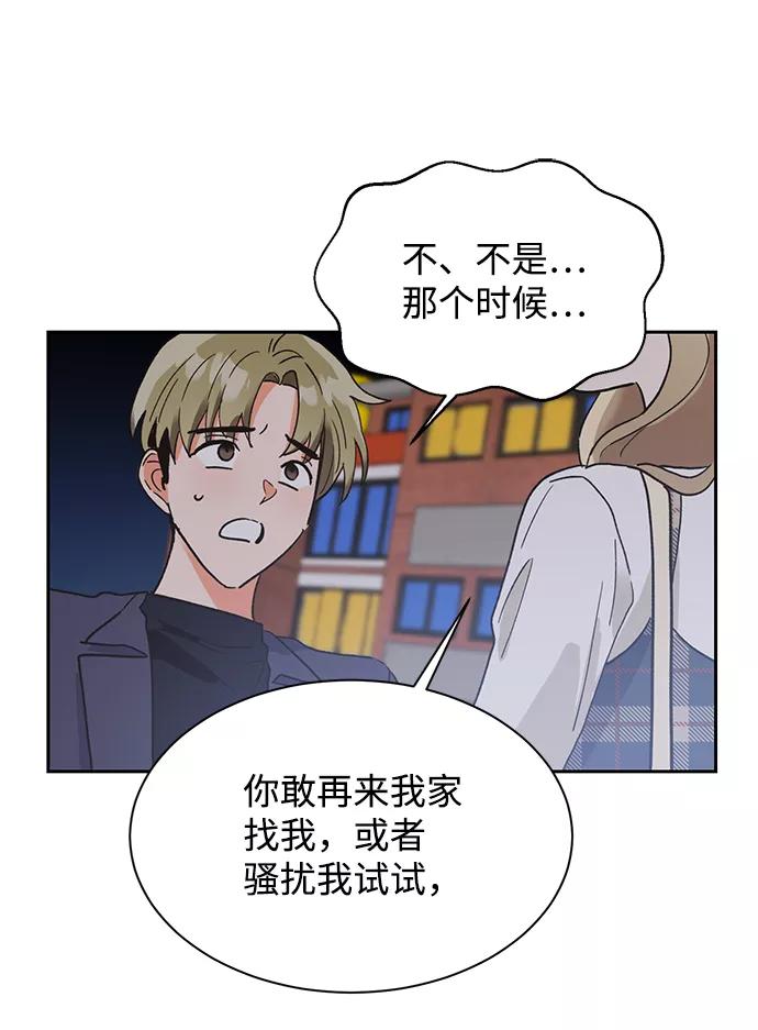 《第六感之吻》第36话 第66页