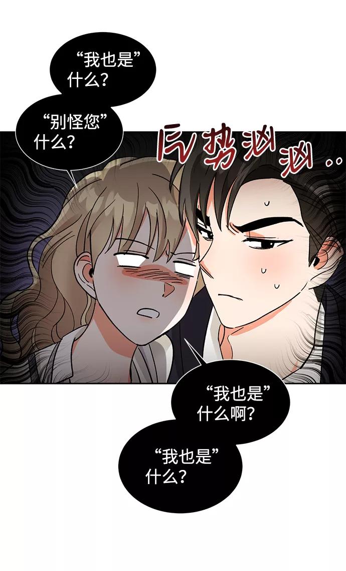 《第六感之吻》第36话 第11页