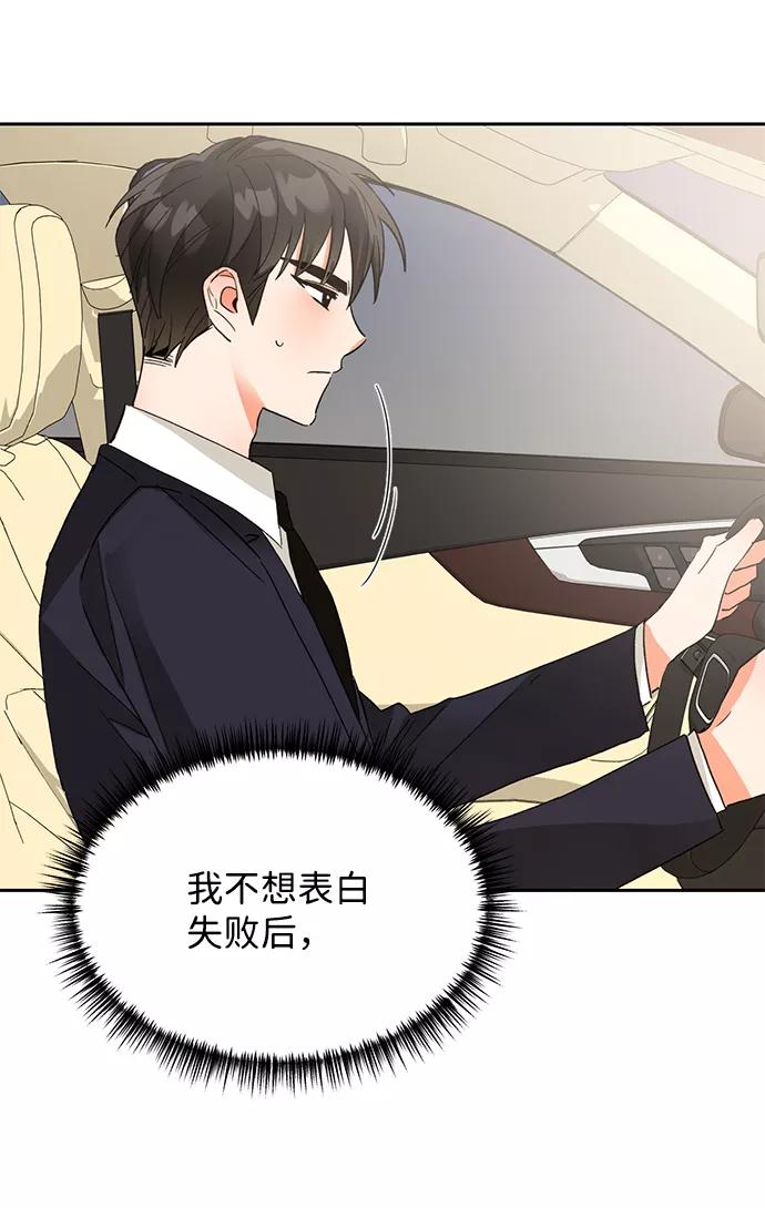 《第六感之吻》第36话 第24页