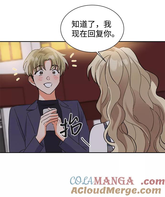 《第六感之吻》第36话 第55页