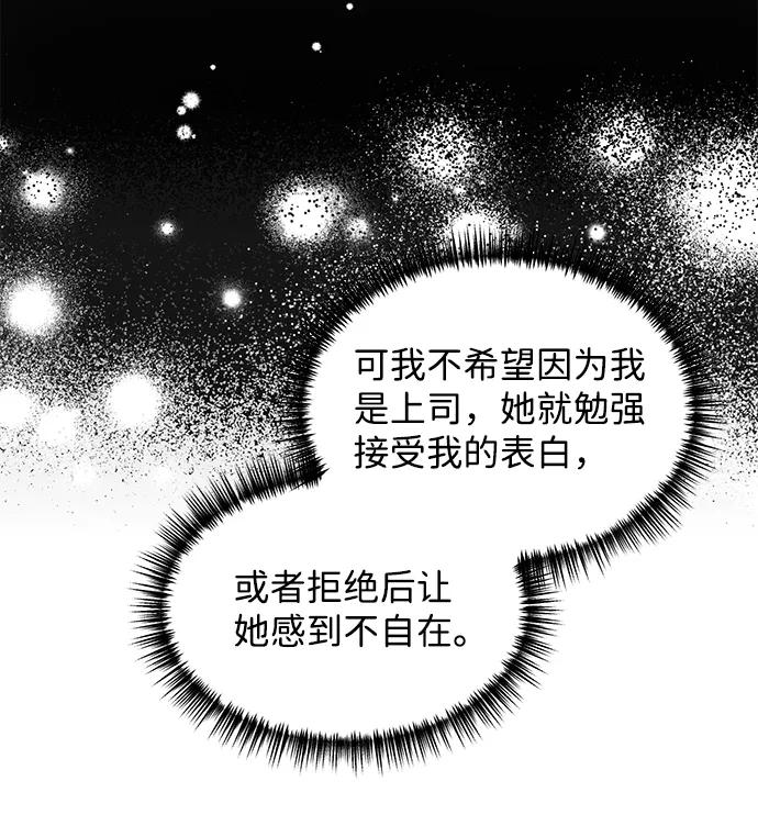 《第六感之吻》第36话 第21页
