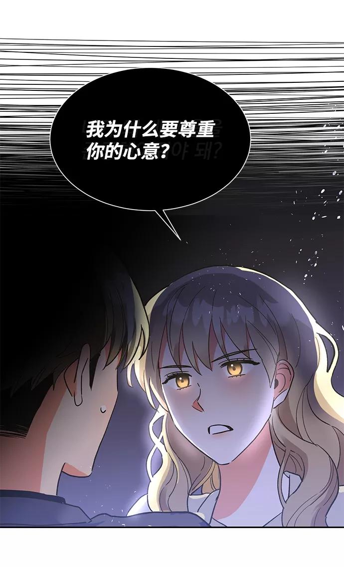 《第六感之吻》第36话 第62页