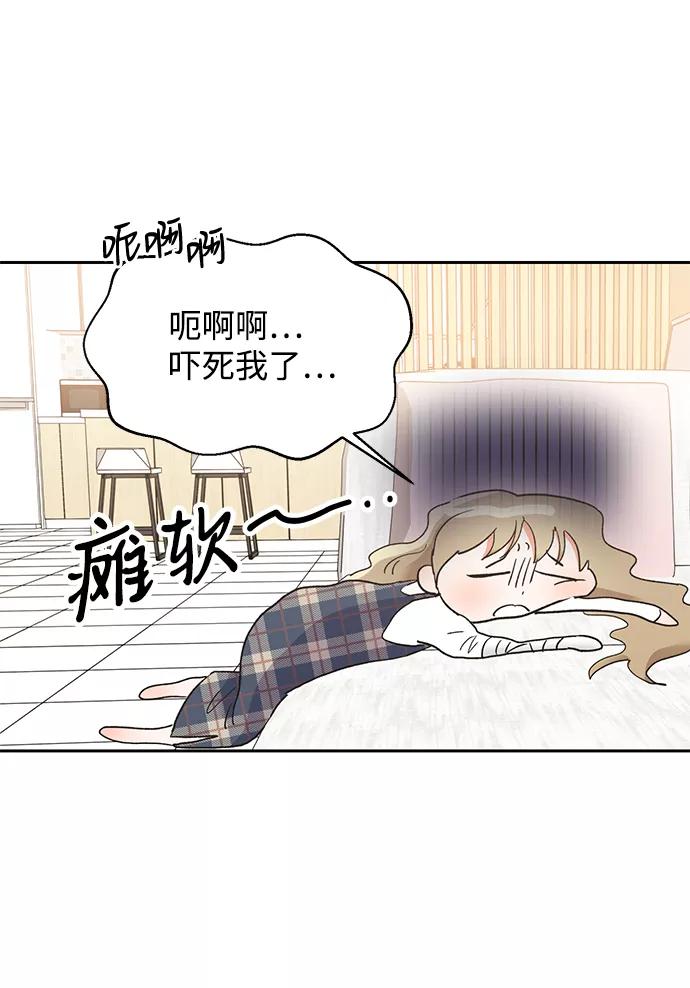 《第六感之吻》第36话 第71页
