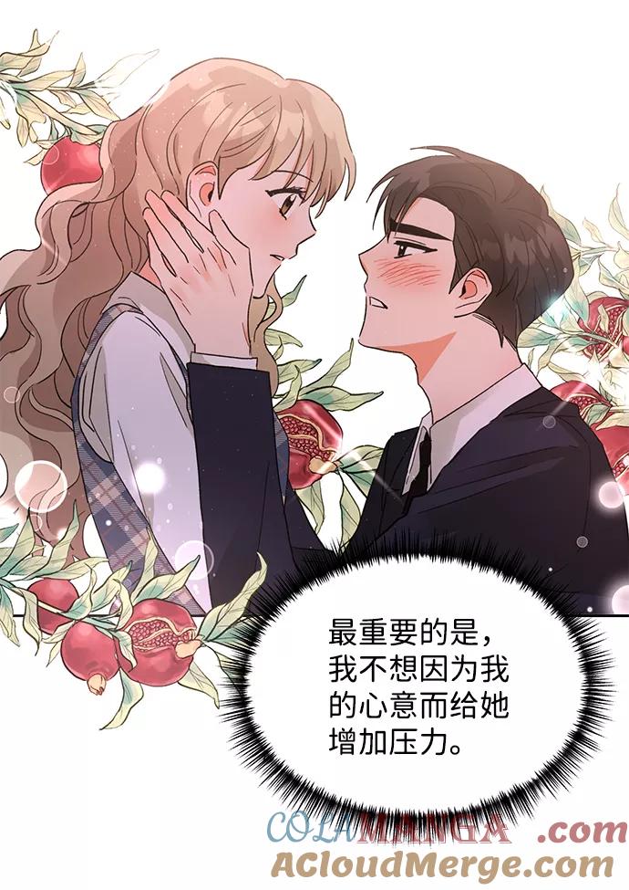 《第六感之吻》第36话 第22页