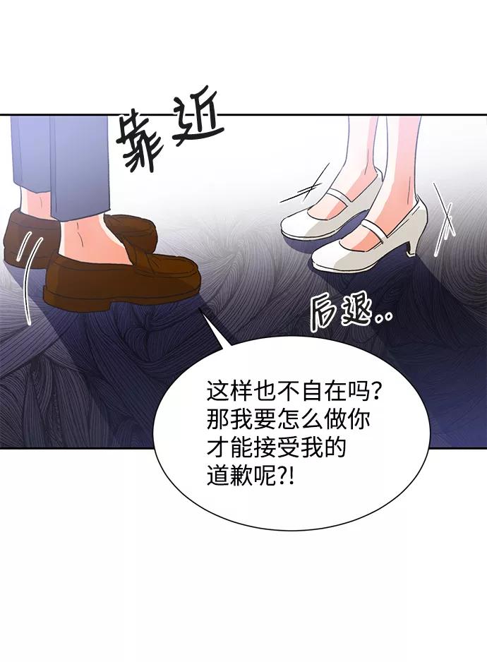 《第六感之吻》第36话 第54页