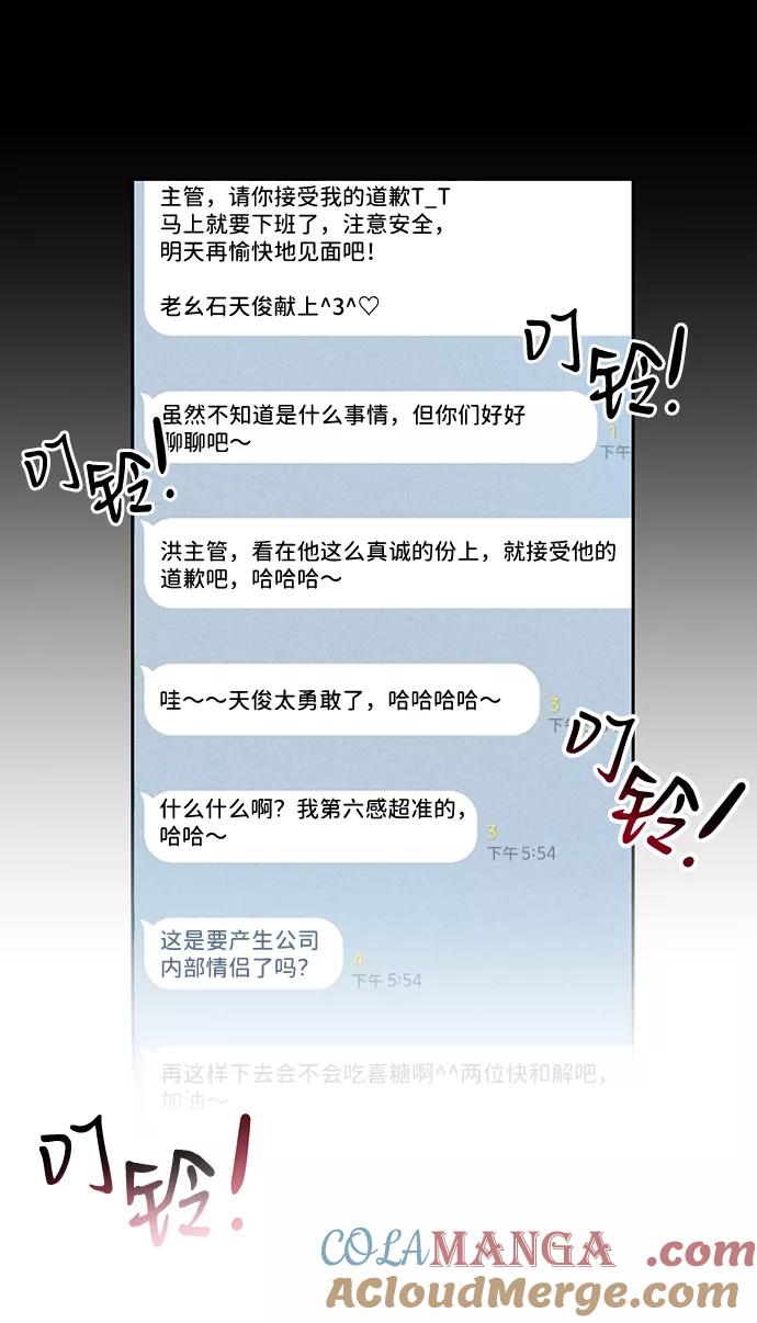《第六感之吻》第36话 第46页