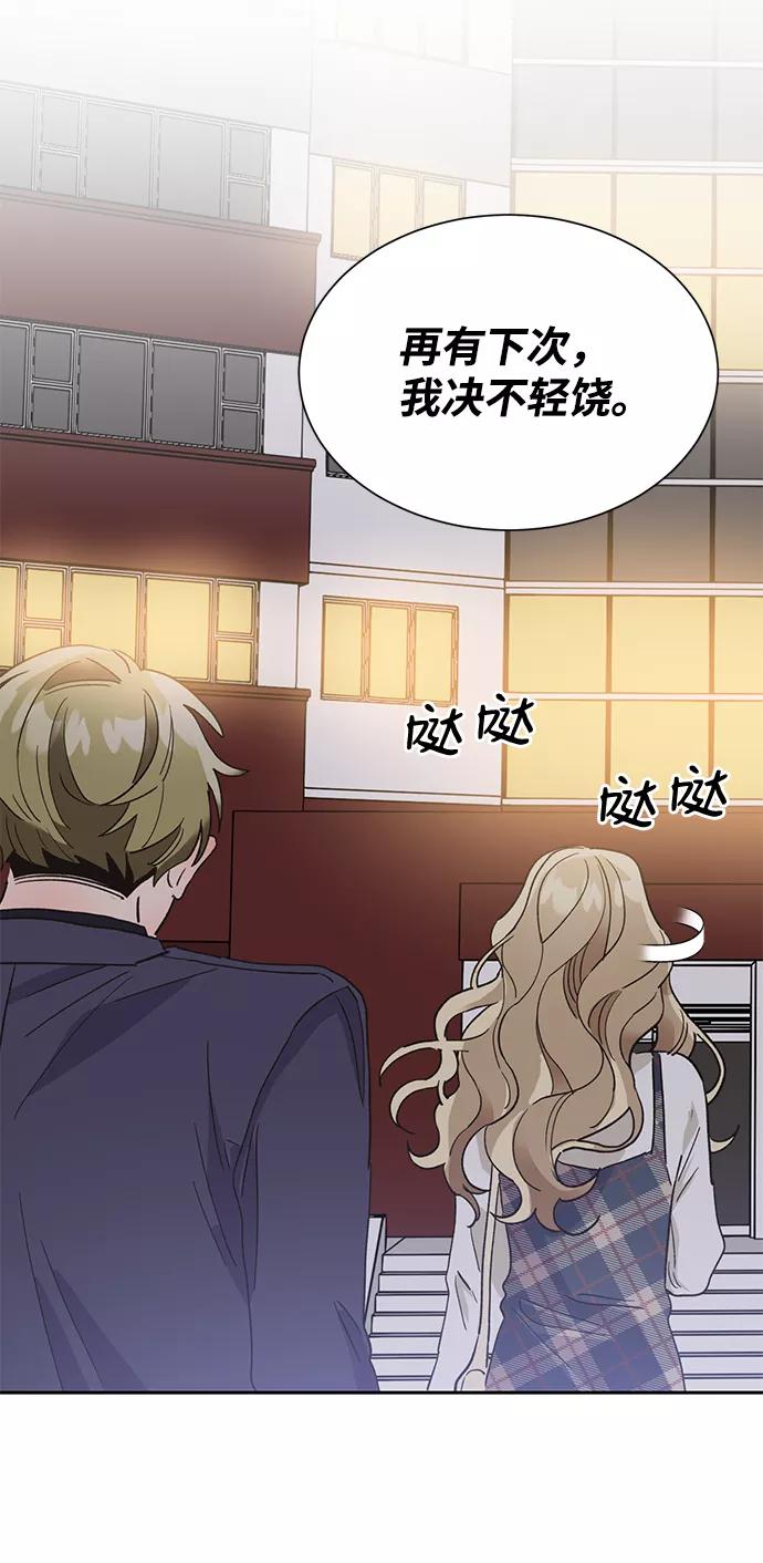 《第六感之吻》第36话 第68页