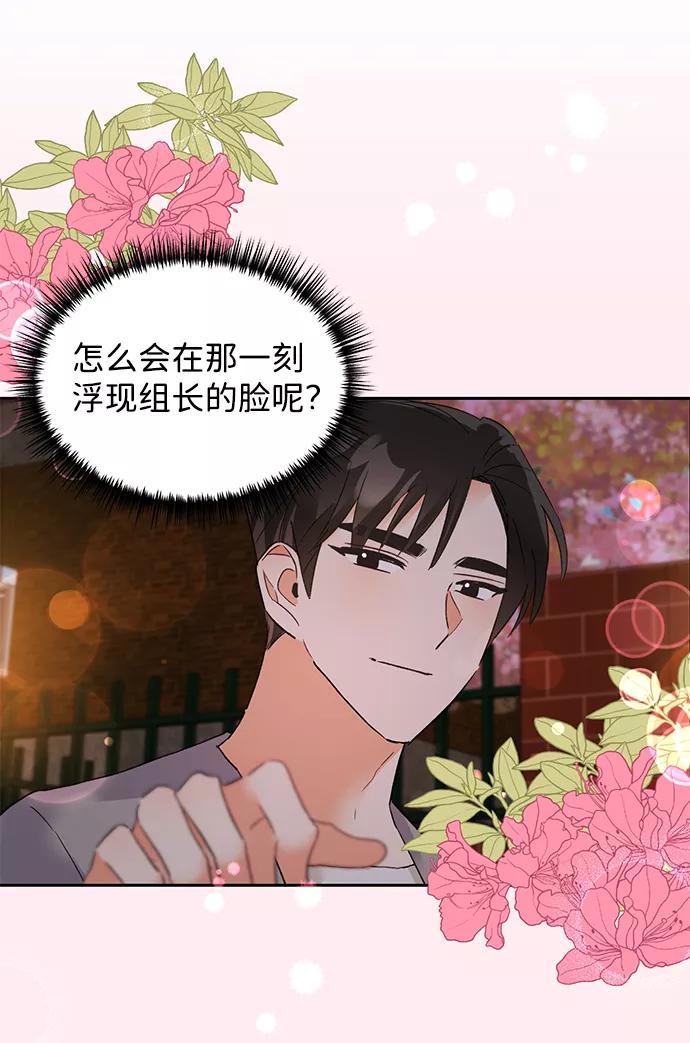 《第六感之吻》第36话 第74页