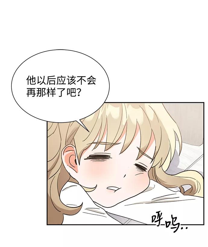《第六感之吻》第36话 第72页