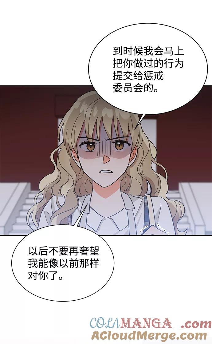 《第六感之吻》第36话 第67页