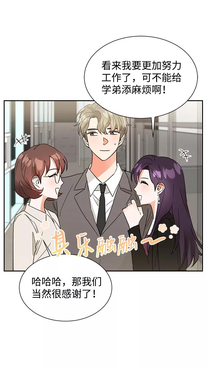 《第六感之吻》第37话 第14页