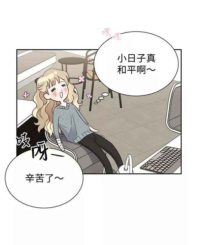 《第六感之吻》第37话 第8页