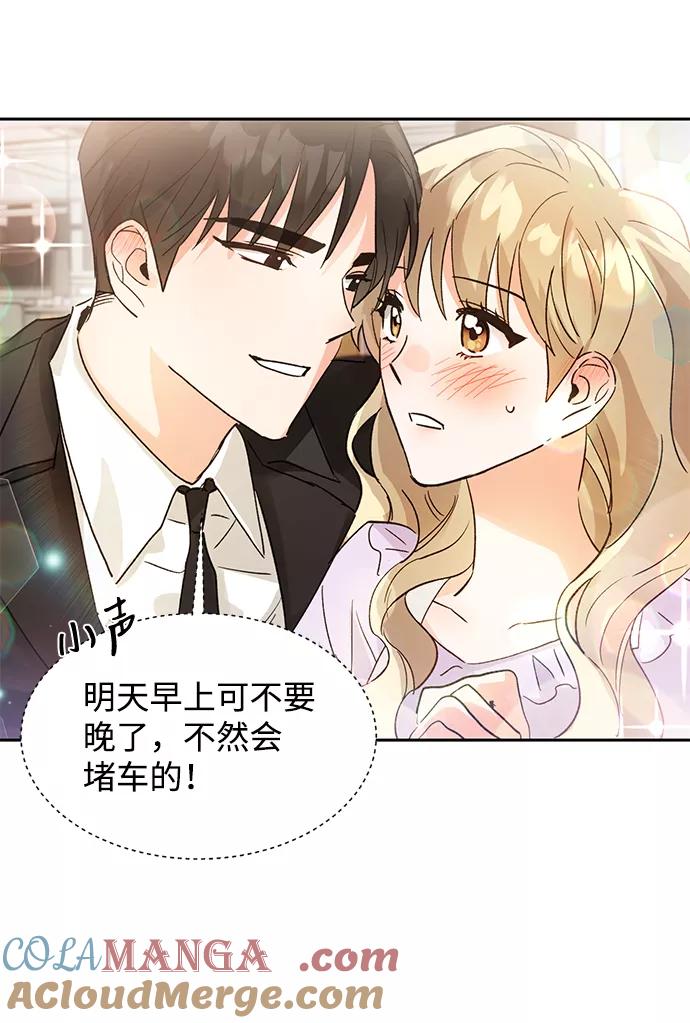 《第六感之吻》第37话 第70页