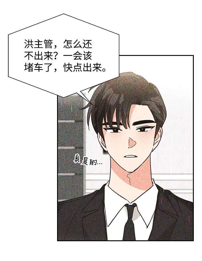 《第六感之吻》第37话 第39页