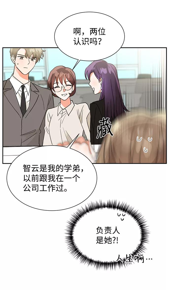 《第六感之吻》第37话 第12页
