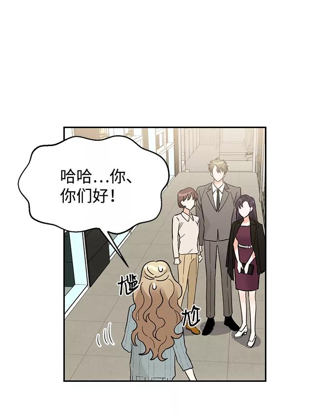 《第六感之吻》第37话 第18页
